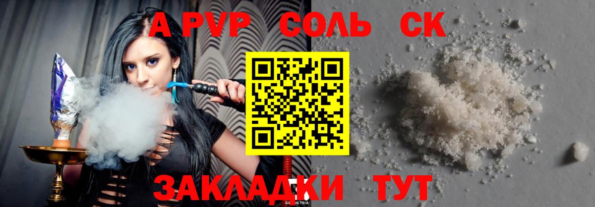 APVP Соль  Вход с VPN  A-PVP СК КРИС  Черногорск  A-PVP Crystall 