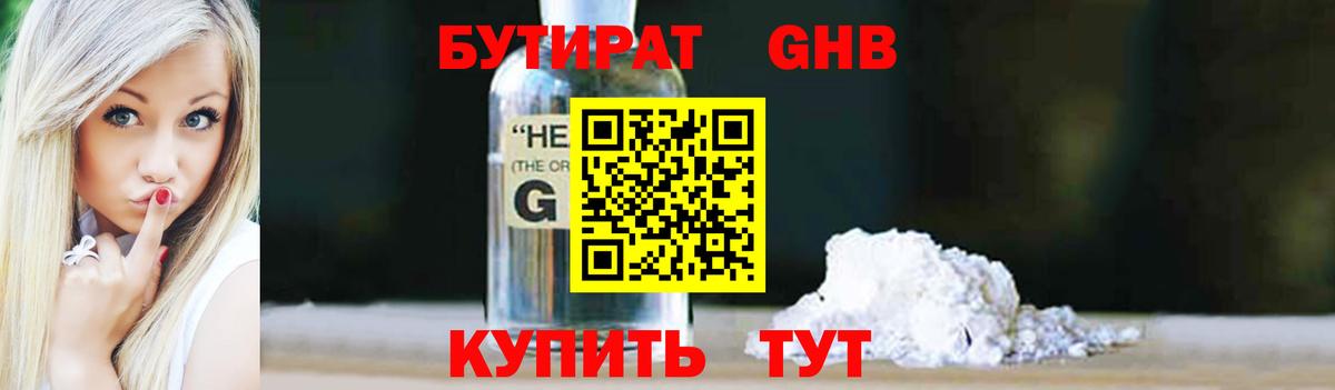 Бутират  Бутират BDO 33%  Вход с VPN  Черногорск 