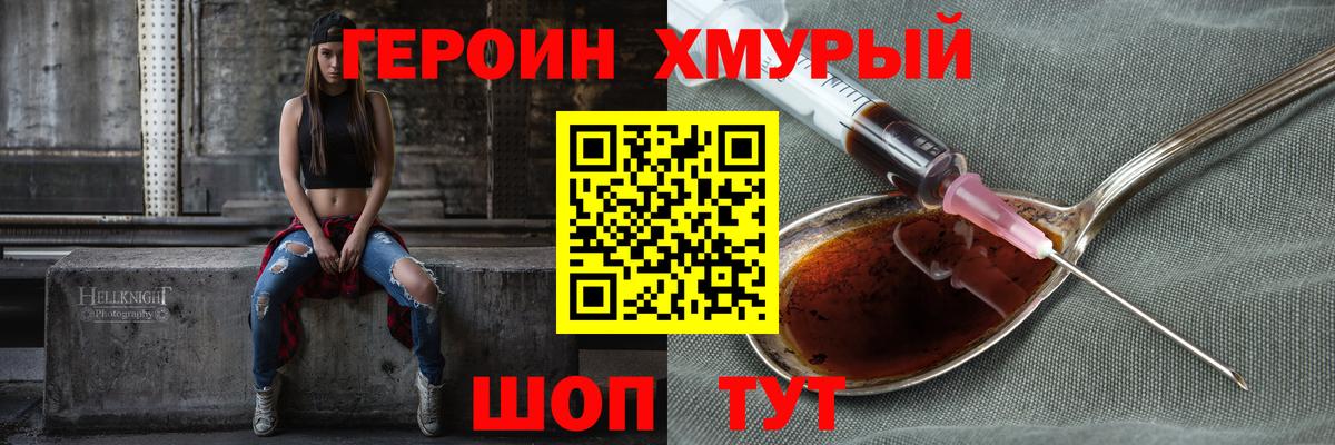 Героин гречка Черногорск