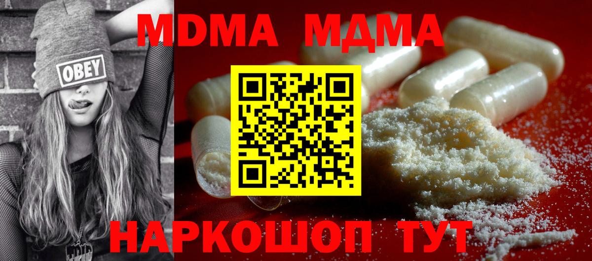 MDMA молли Черногорск