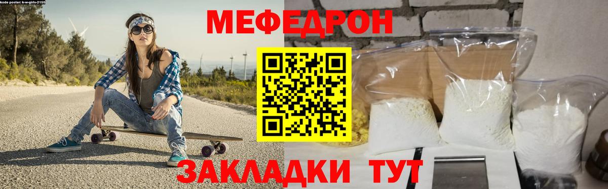 Черногорск  МЕФ  МЕФ мука  Мефедрон  МЕФ mephedrone  Вход с VPN 