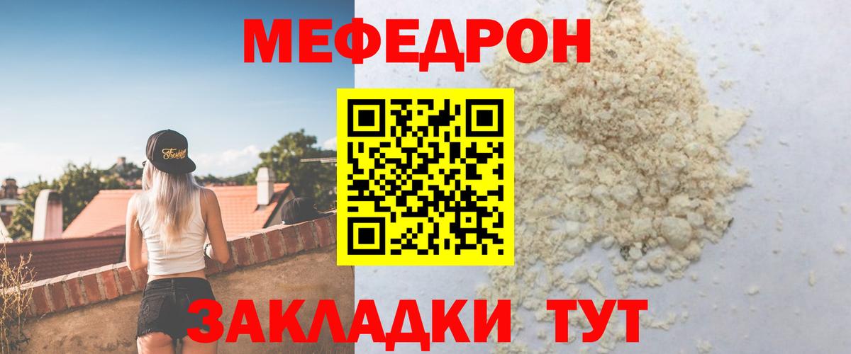 Мефедрон кристаллы Черногорск