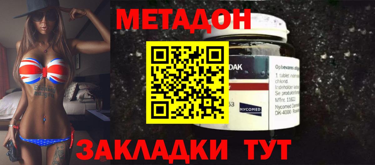 Метадон methadone Черногорск